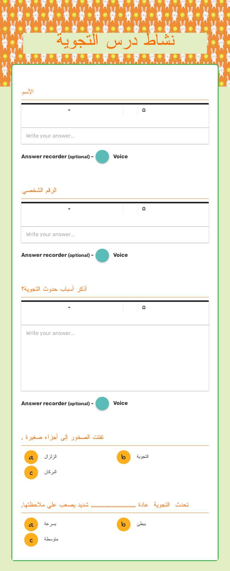 نشاط  درس التجوية worksheet preview image
