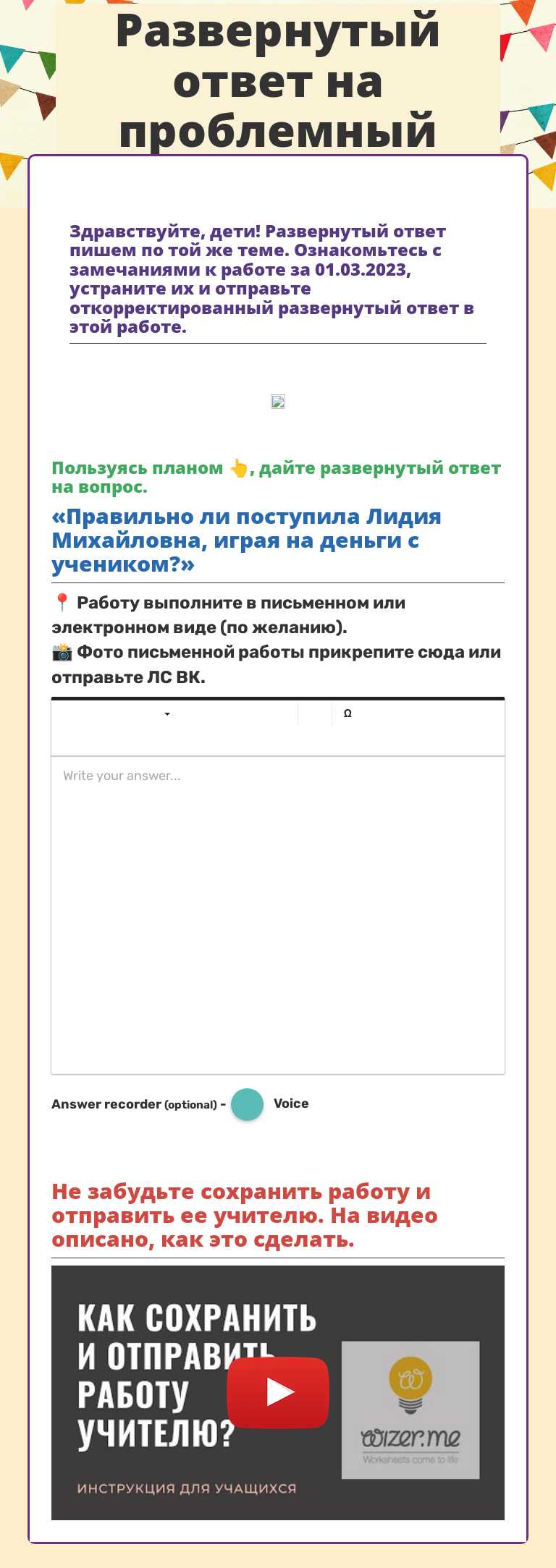 Развернутый ответ на проблемный вопрос worksheet preview image