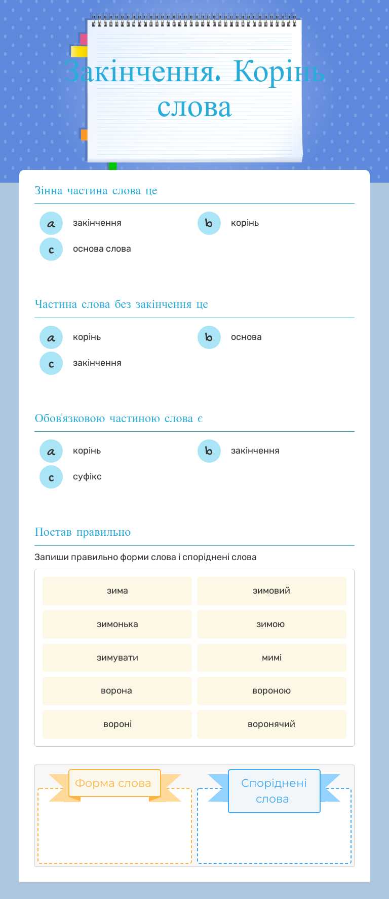 Закінчення. Корінь слова worksheet preview image