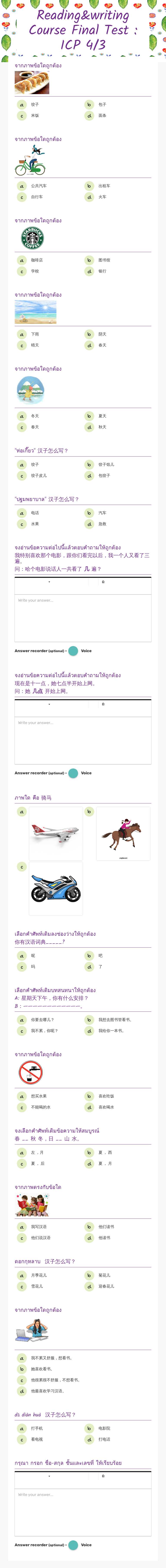 Reading&writing Course          Final Test : ICP 4/3 worksheet preview image