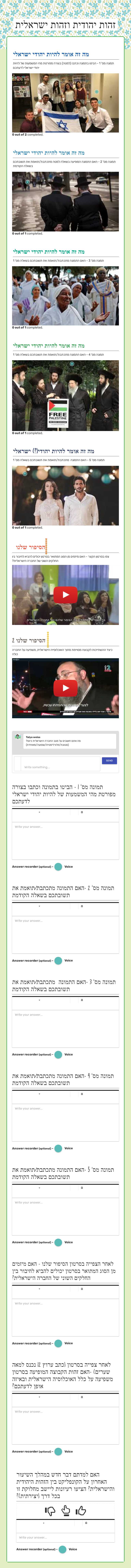 זהות יהודית וזהות ישראלית Grade 11 worksheet preview