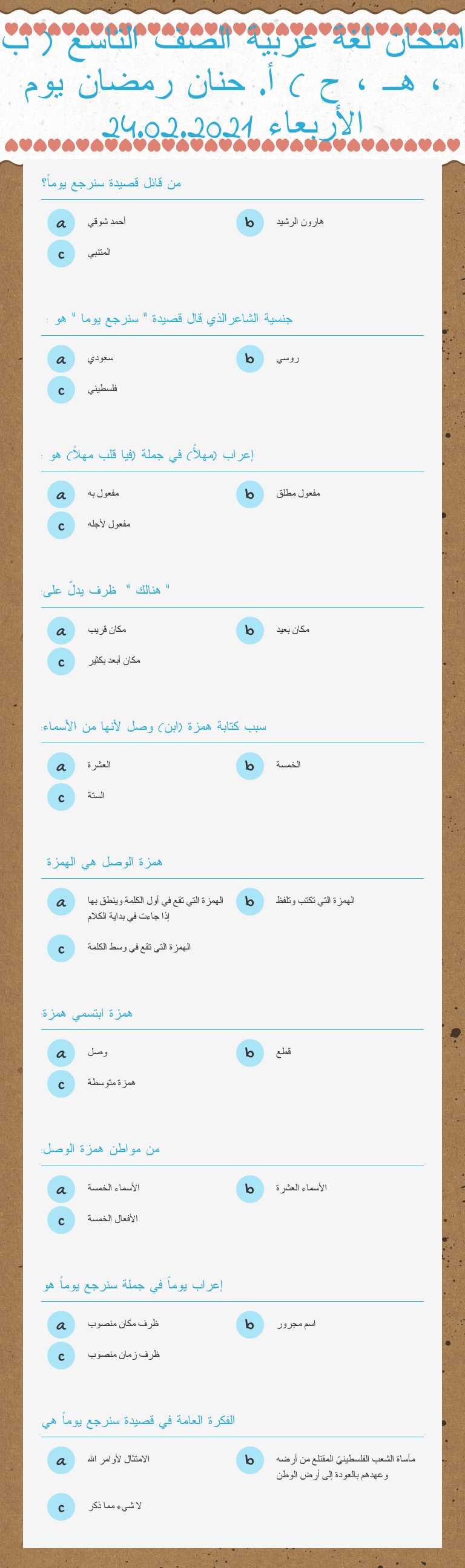 امتحان لغة عربية الصف التاسع ( ب ، هــ ، ح ) أ. حنان رمضان يوم الأربعاء 24.02.2021 worksheet preview image