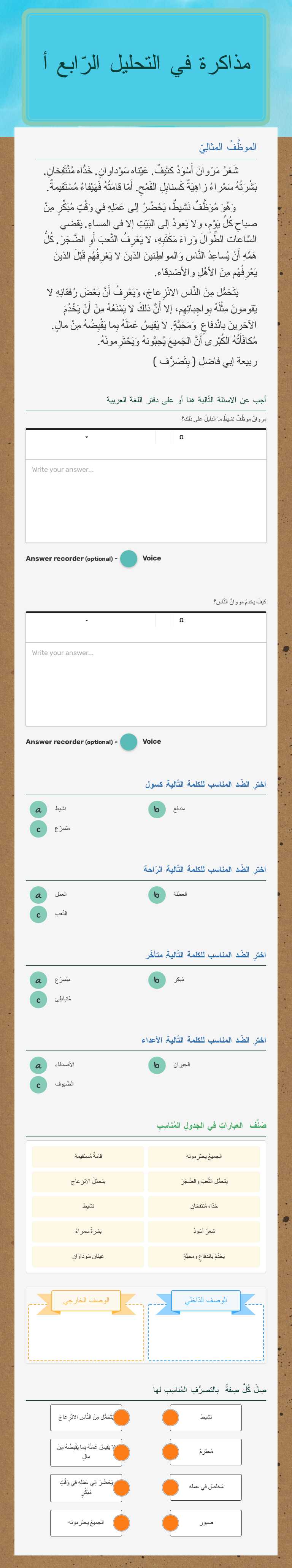 مذاكرة في التحليل
الرّابع أ worksheet preview image