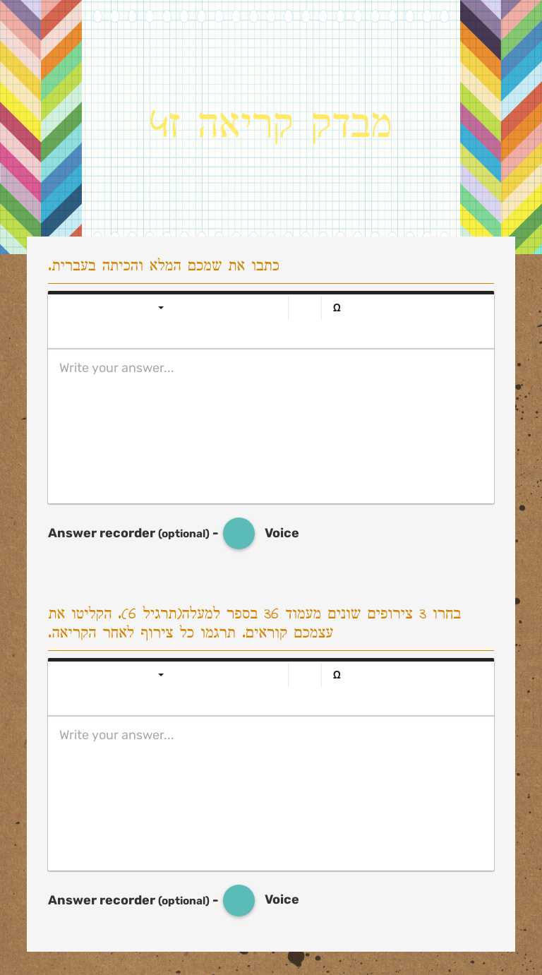מבדק קריאה ז4 worksheet preview image