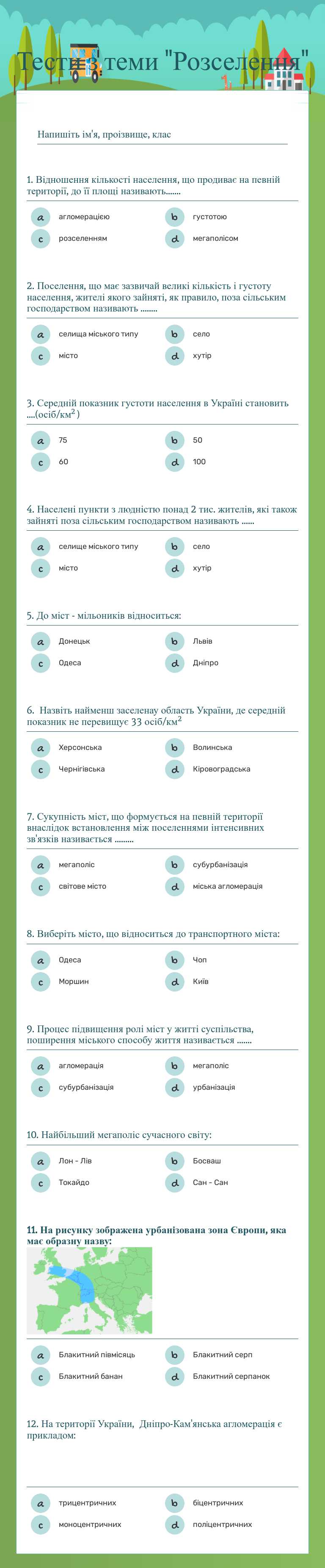 Тести з теми "Розселення" worksheet preview image