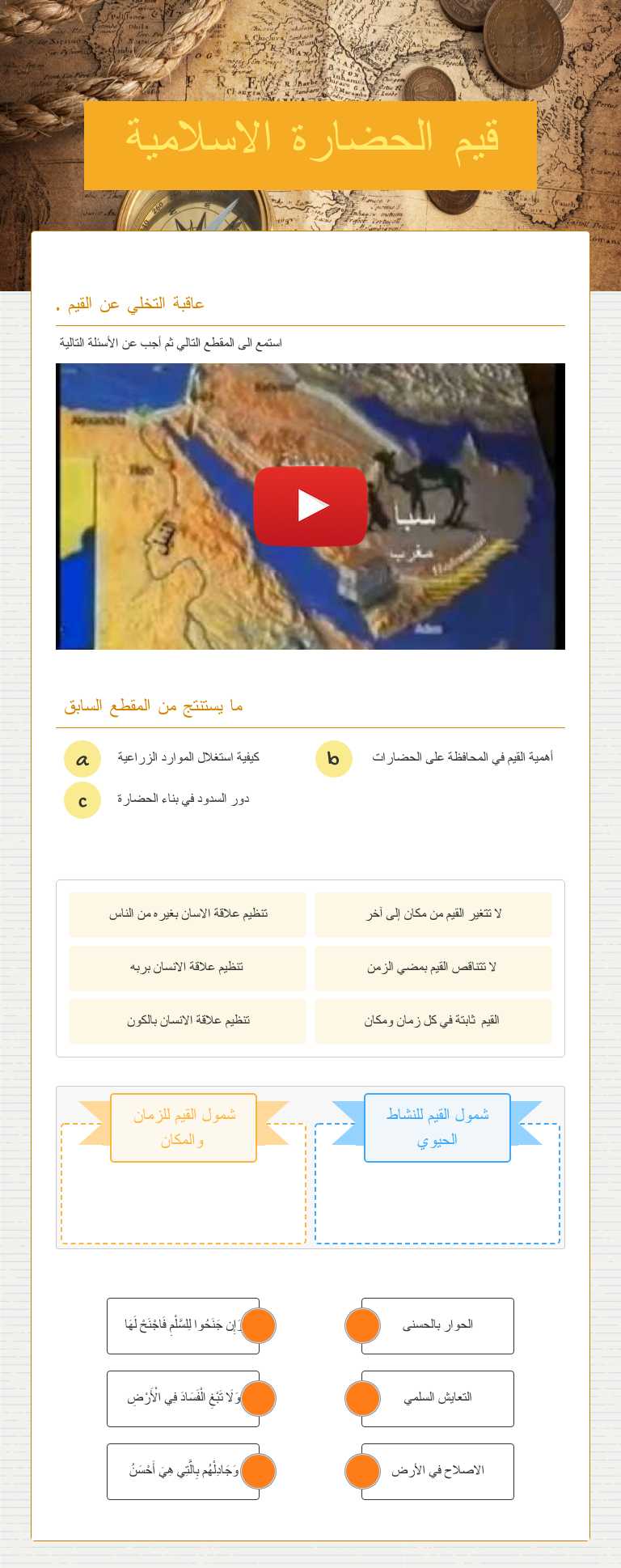 قيم الحضارة الاسلامية worksheet preview image