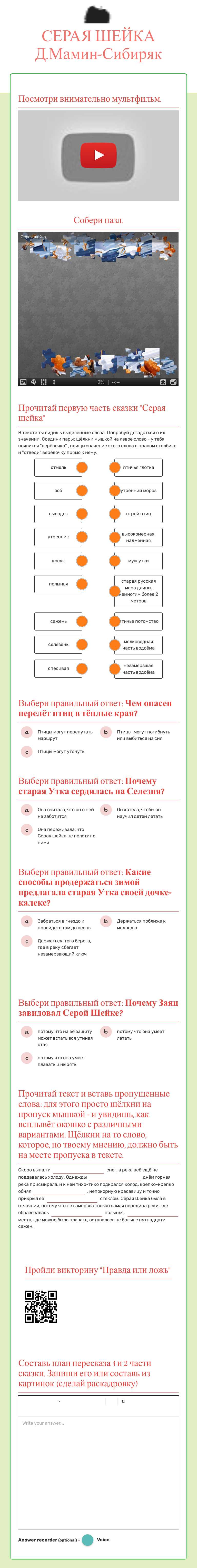 СЕРАЯ ШЕЙКА    Д.Мамин-Сибиряк Grade 4 worksheet preview
