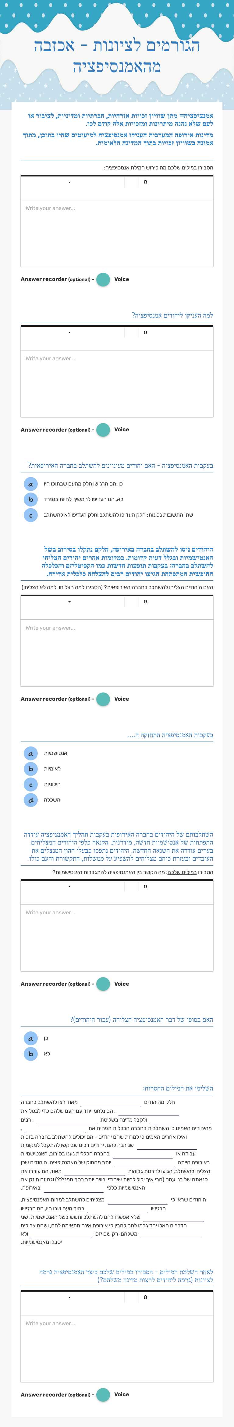 הגורמים לציונות - אכזבה מהאמנסיפציה worksheet preview image