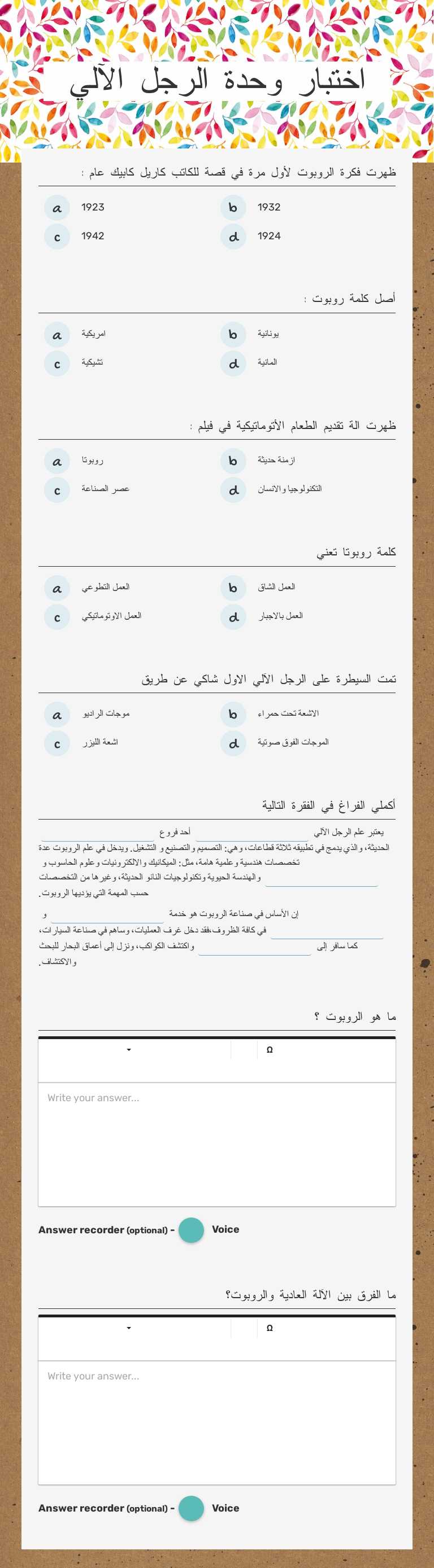 اختبار وحدة الرجل الآلي worksheet preview