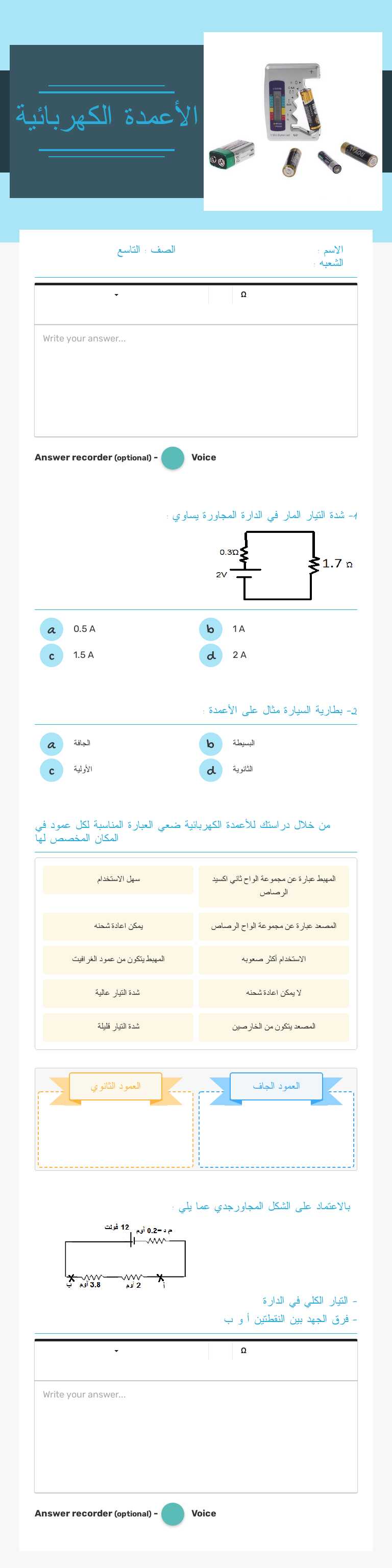 الأعمدة الكهربائية worksheet preview image