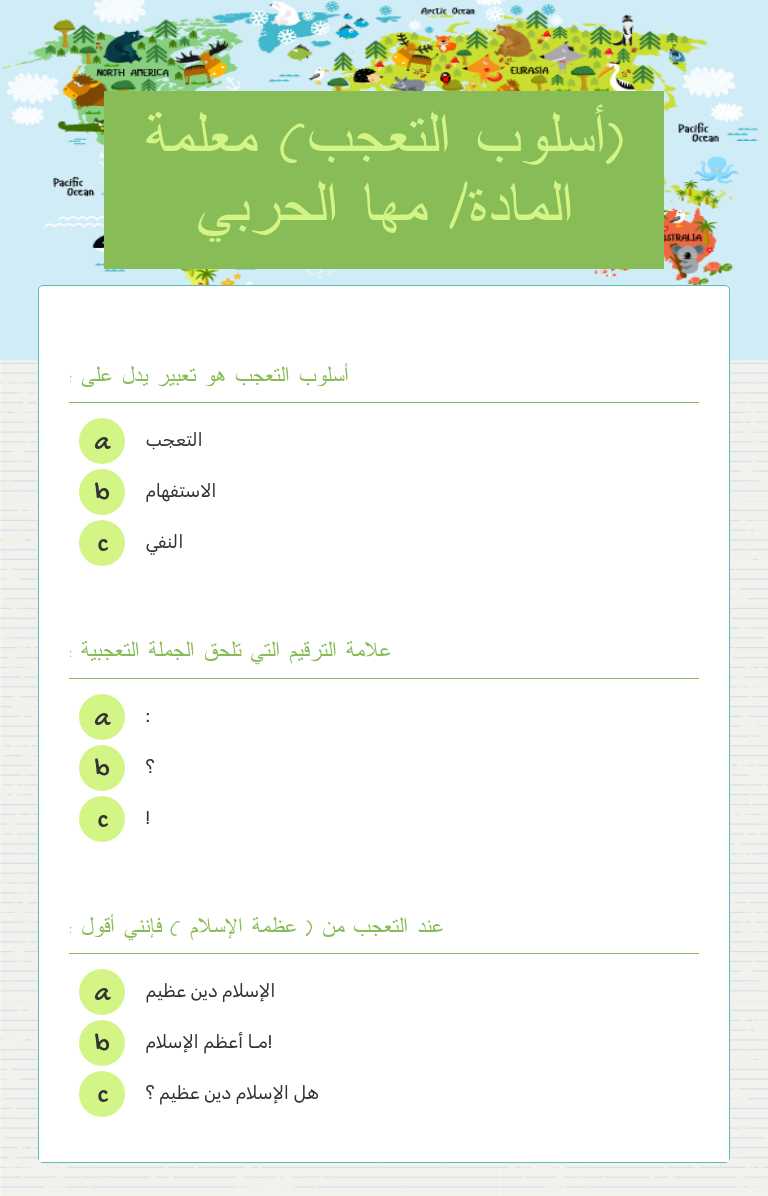 (أسلوب التعجب)   معلمة المادة/ مها الحربي worksheet preview image