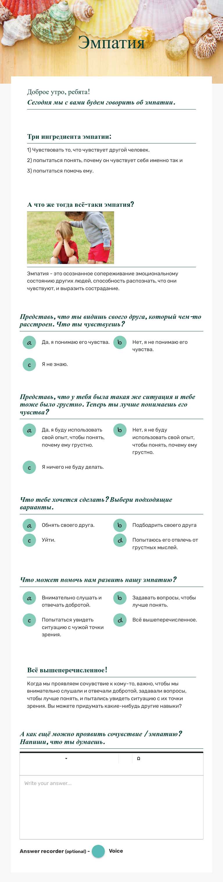 Эмпатия worksheet preview image