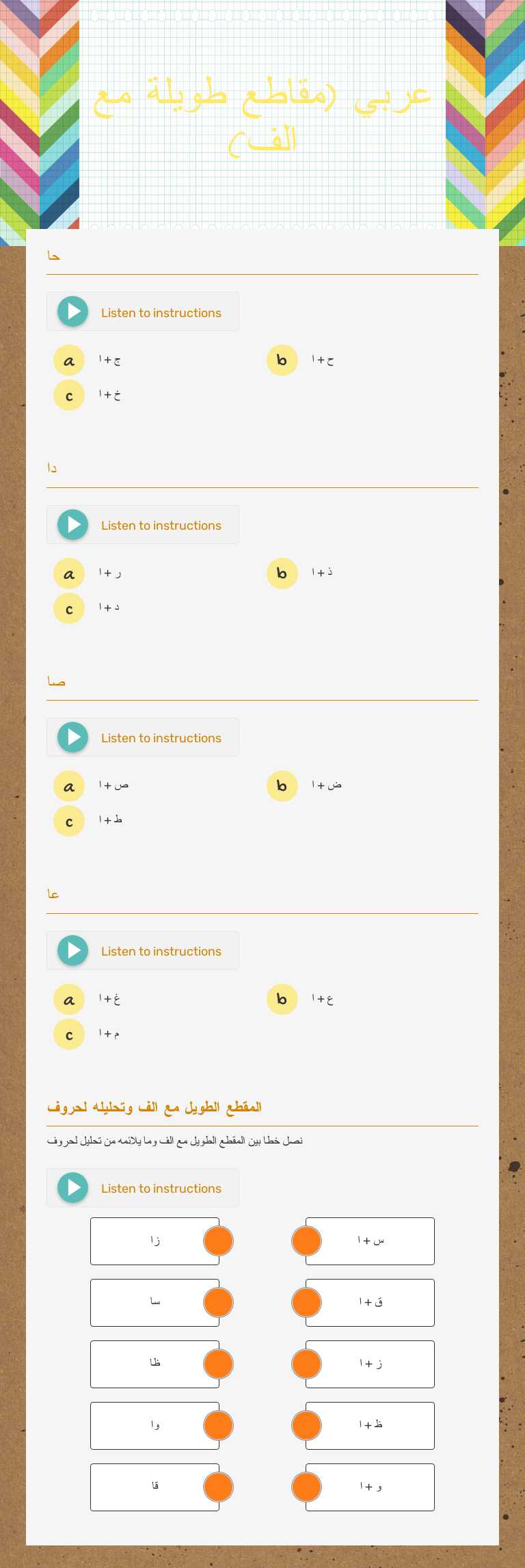 عربي (مقاطع طويلة مع الف) worksheet preview image