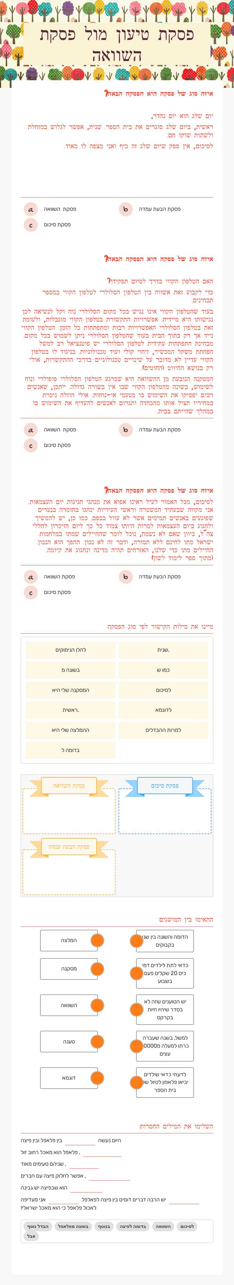 פסקת טיעון מול פסקת השוואה Grade 7 worksheet preview