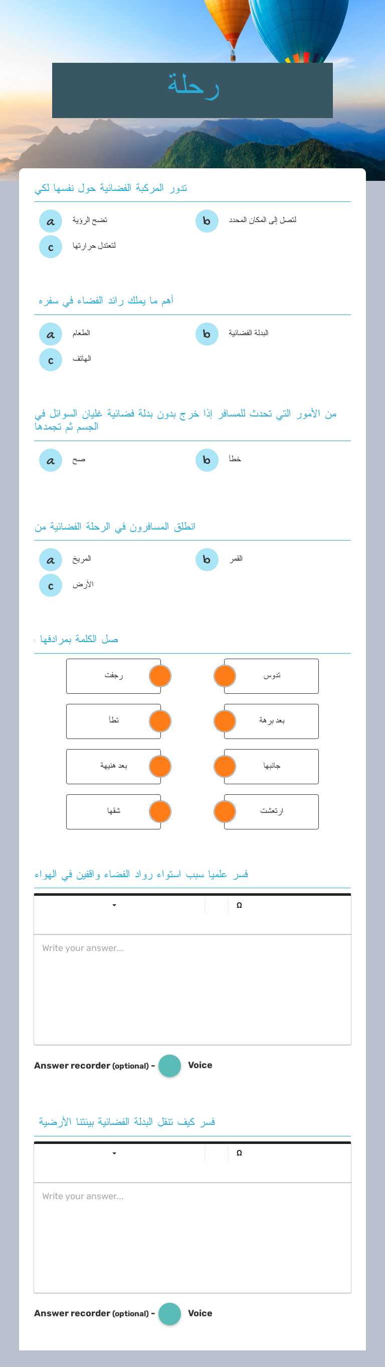 رحلة worksheet preview image