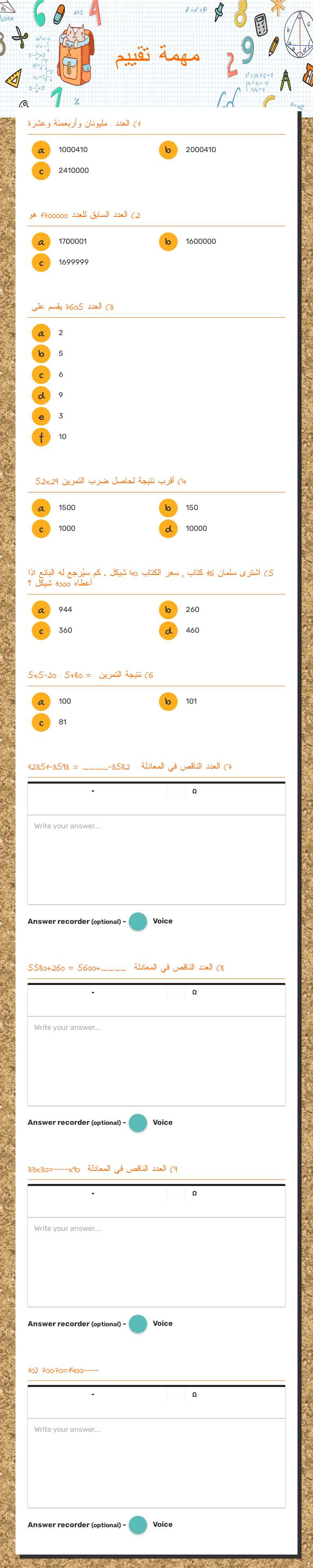 مهمة تقييم Grade 6 worksheet preview