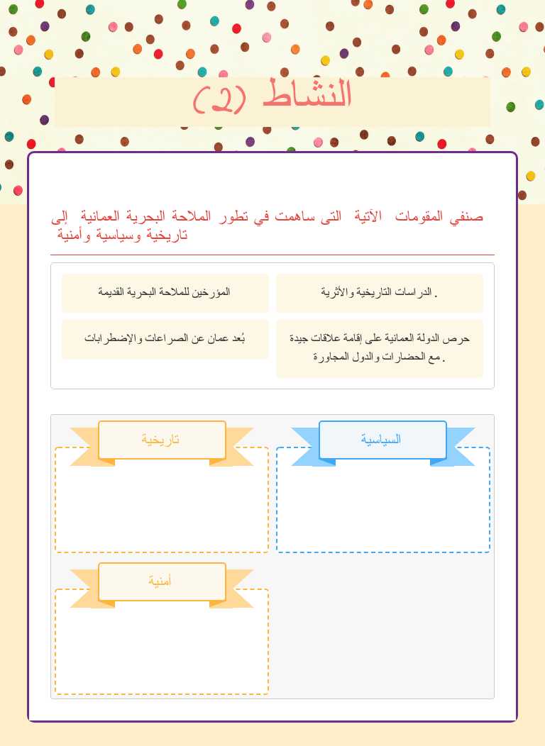 النشاط (2) worksheet preview image