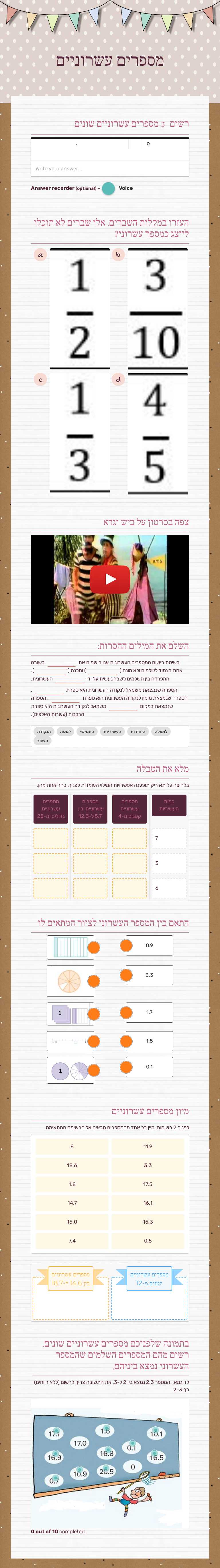 מספרים עשרוניים worksheet preview image