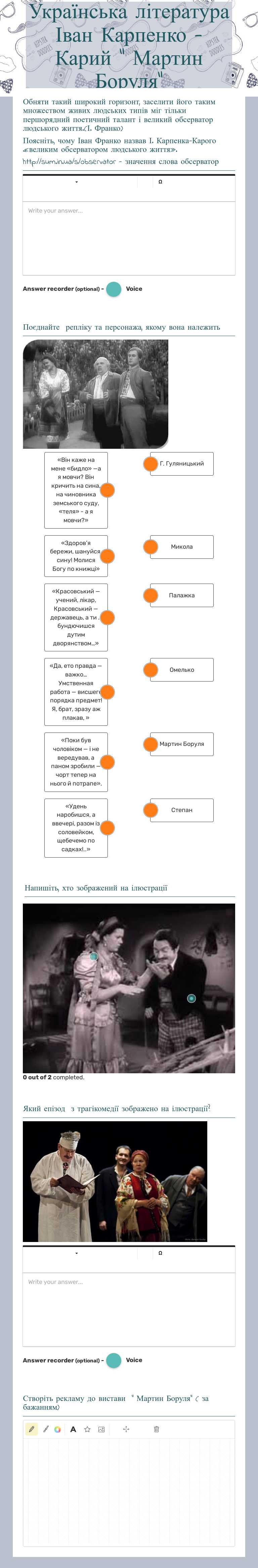 Українська література Іван Карпенко - Карий " Мартин Боруля" worksheet preview image