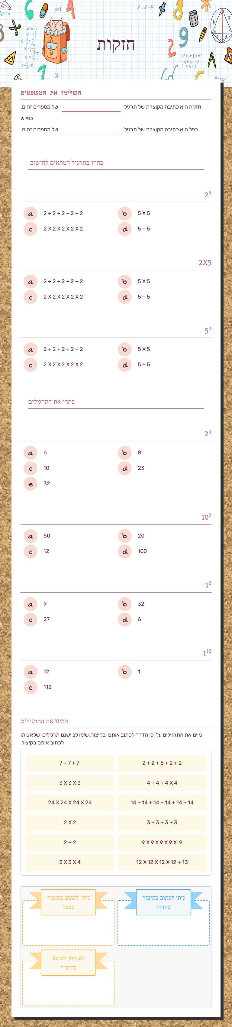 חזקות worksheet preview image