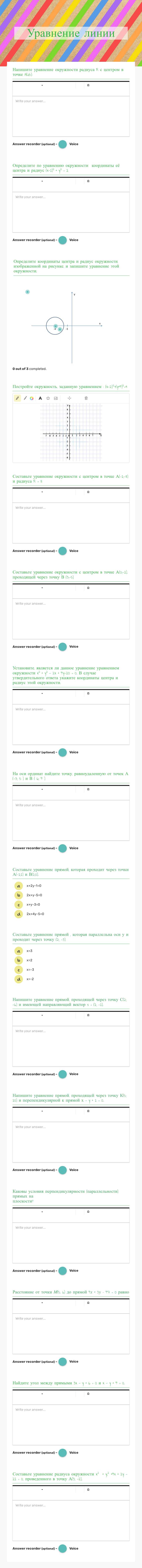 Уравнение линии worksheet preview image