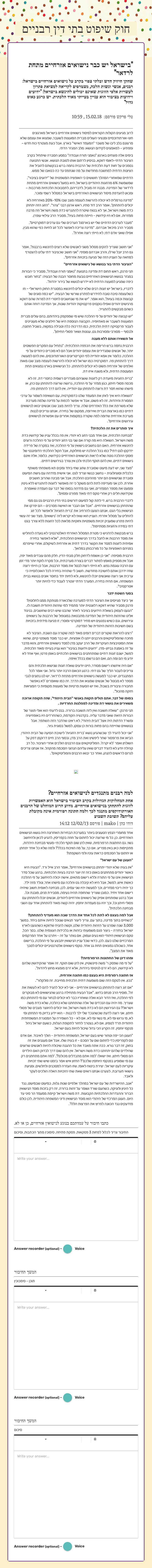 חוק שיפוט בתי דין רבניים worksheet preview image