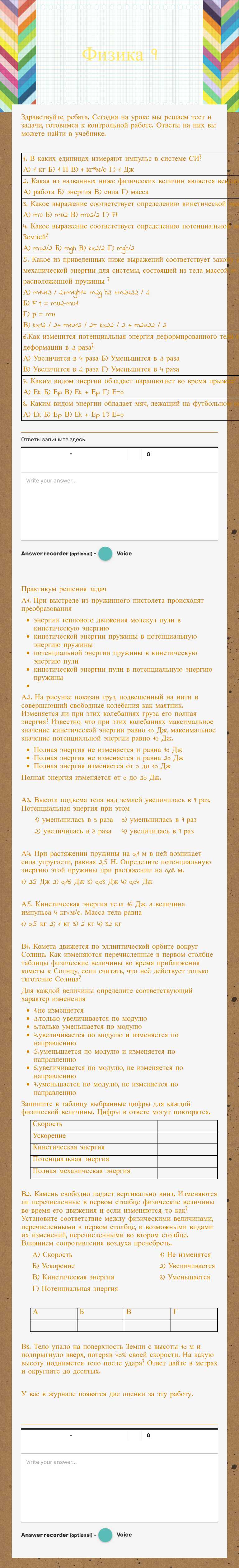 Физика 9 worksheet preview image