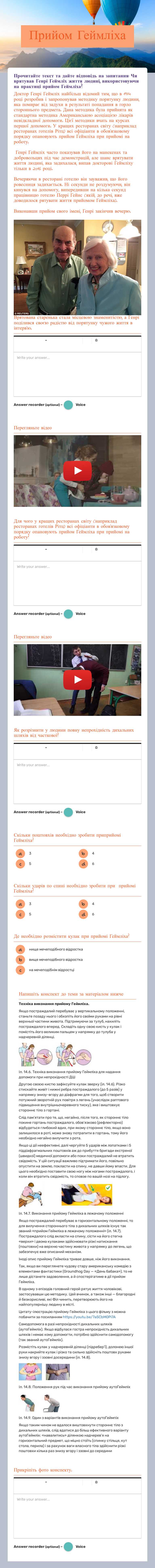Прийом Геймліха worksheet preview image
