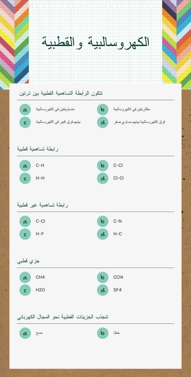 الكهروسالبية والقطبية worksheet preview image