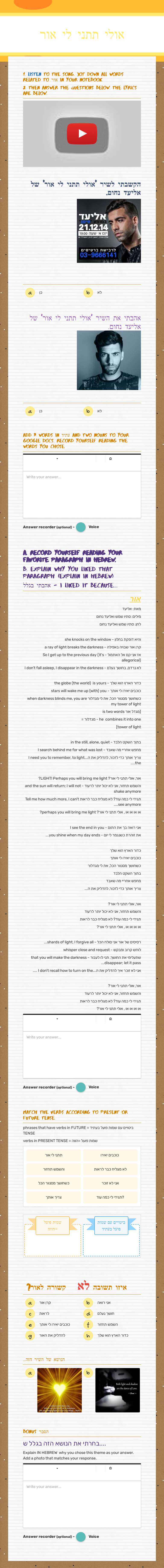 אולי תתני לי אור Grade 7 worksheet preview
