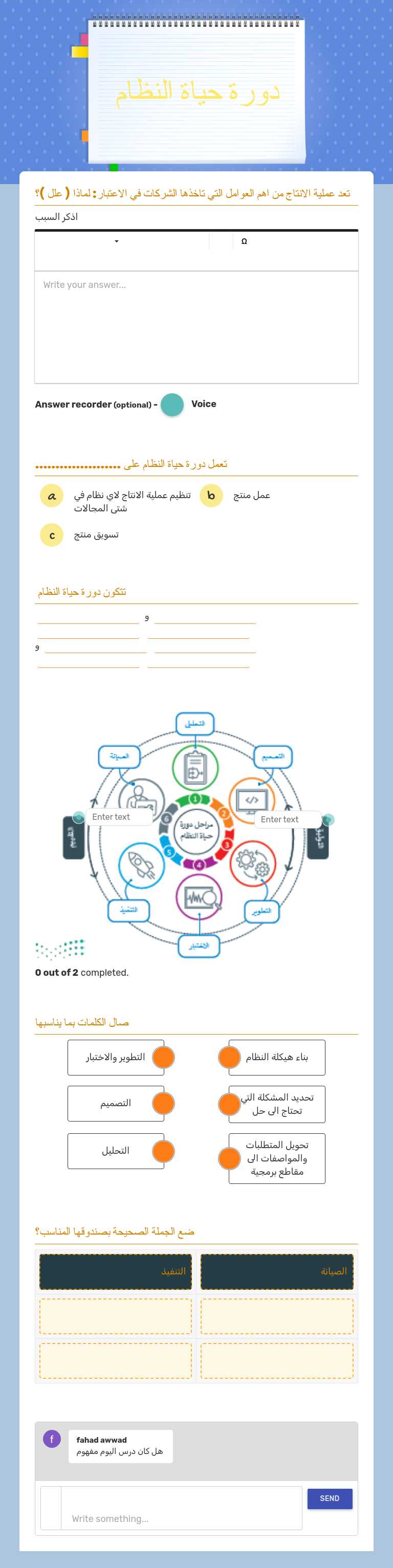 دورة حياة النظام worksheet preview image
