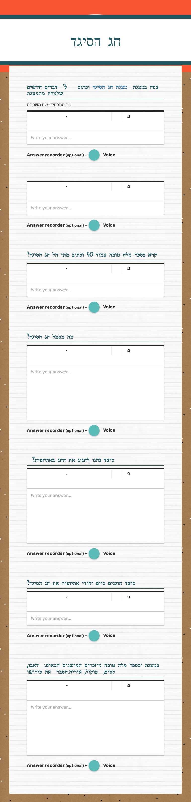 חג הסיגד worksheet preview image