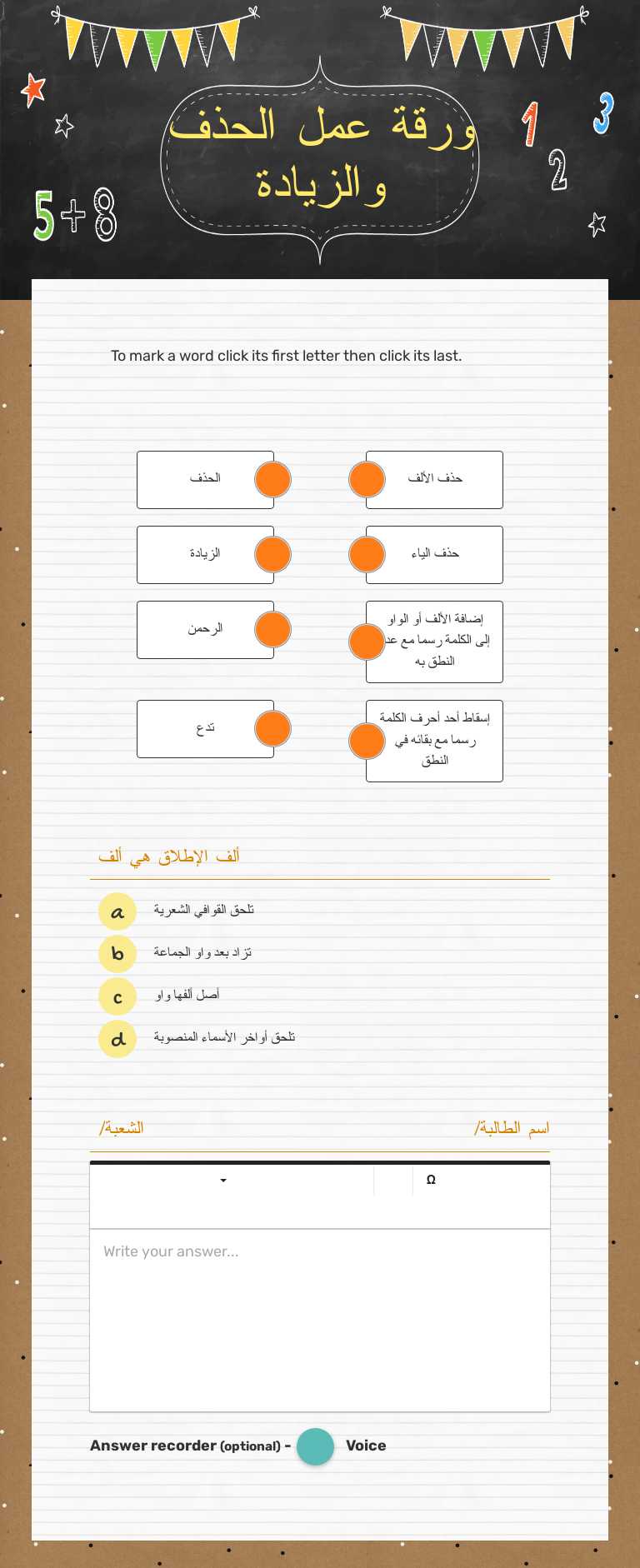 ورقة عمل الحذف والزيادة worksheet preview image