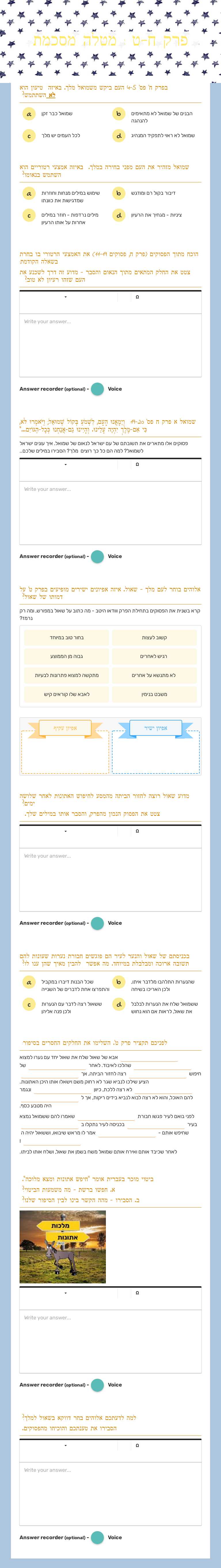 פרק ח-ט : מטלה מסכמת worksheet preview image