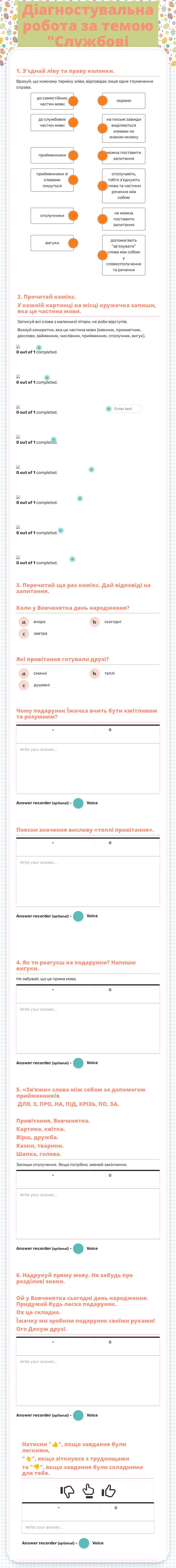 Діагностувальна робота за темою "Службові частини мови" worksheet preview image