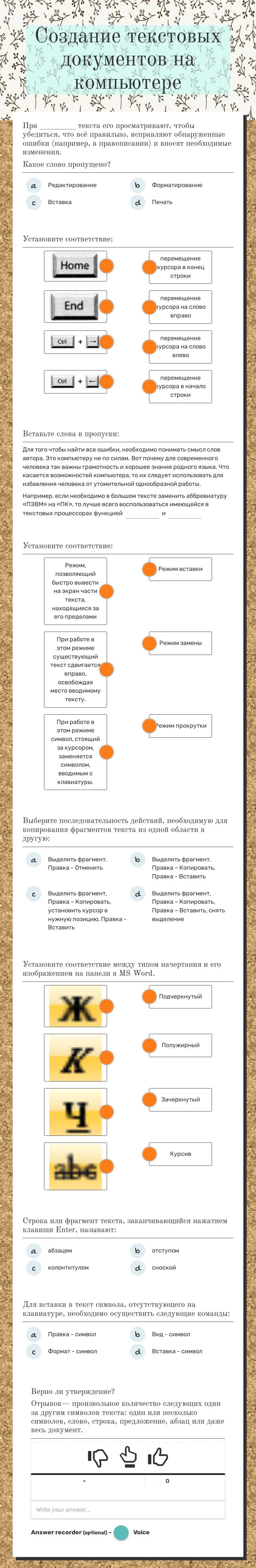 Создание текстовых документов на компьютере worksheet preview image