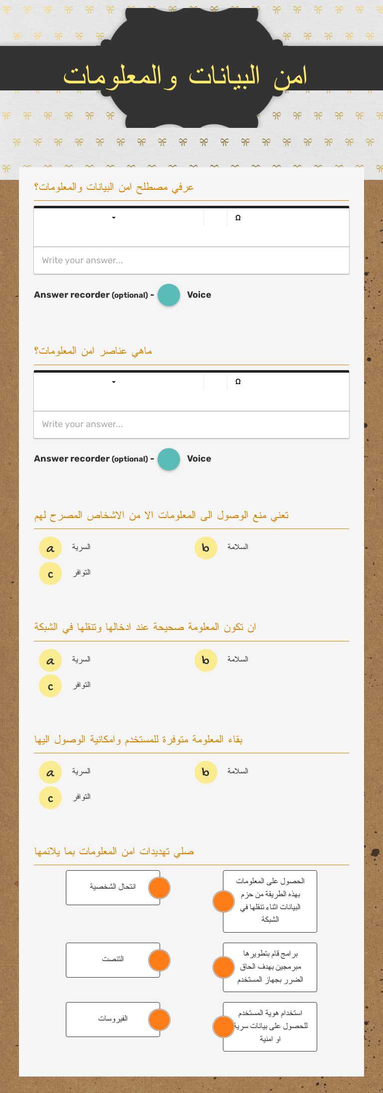 امن البيانات والمعلومات Grade 11 worksheet preview