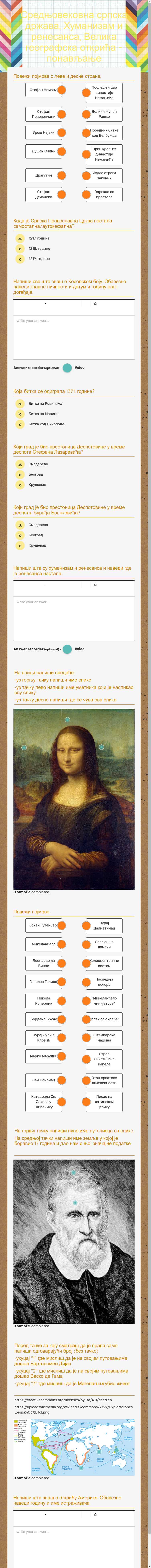 Средњовековна српска држава, Хуманизам и ренесанса, Велика географска открића - понављање worksheet preview image