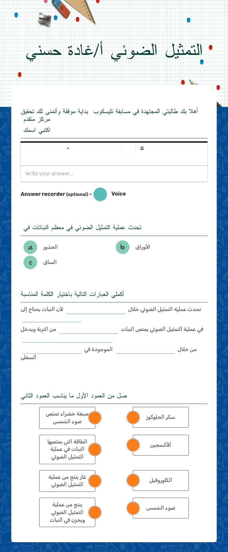 التمثيل الضوئي 
أ/غادة حسني worksheet preview image