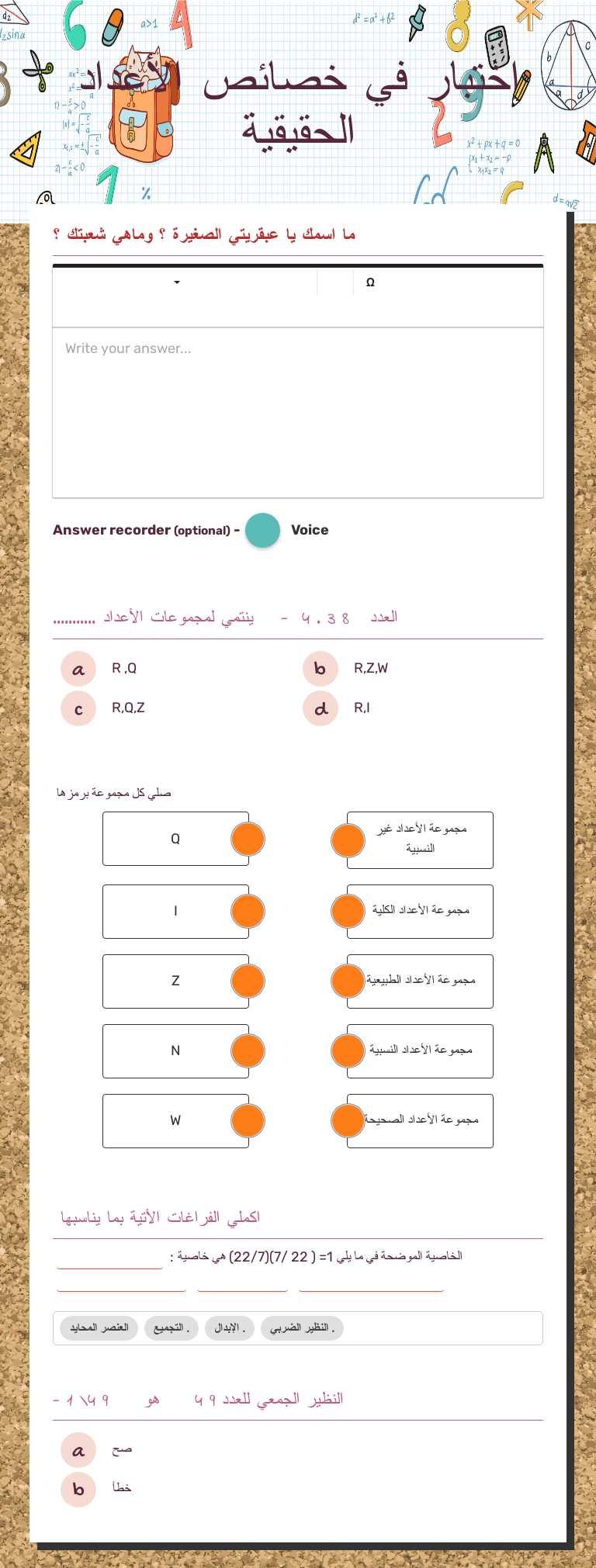 اختبار في خصائص الأعداد الحقيقية worksheet preview image