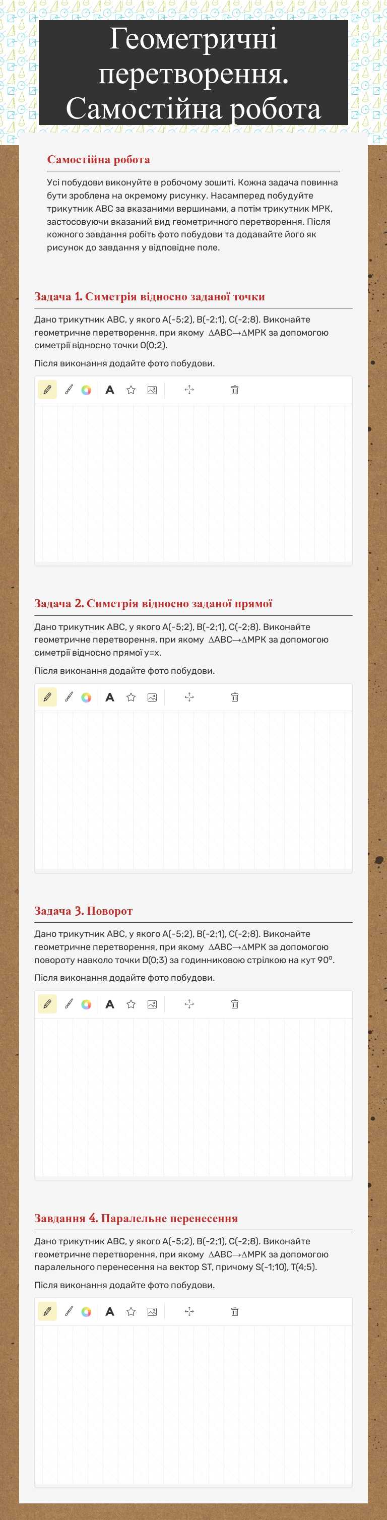 Геометричні перетворення. Самостійна робота worksheet preview image