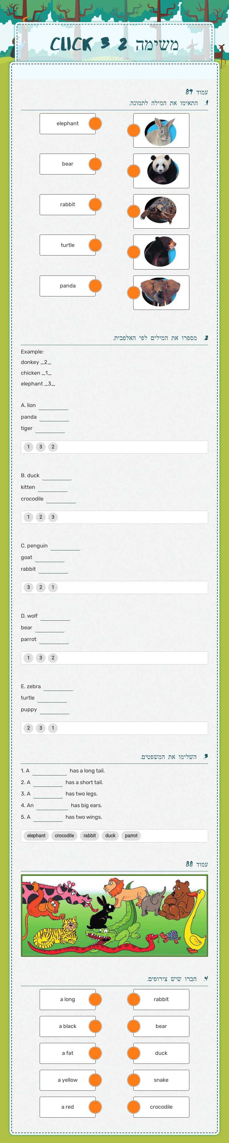 Click 3            
             משימה 2 worksheet preview image