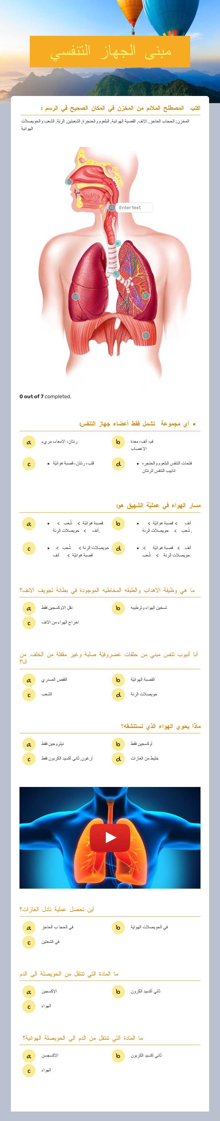 مبنى الجهاز التنفسي worksheet preview image