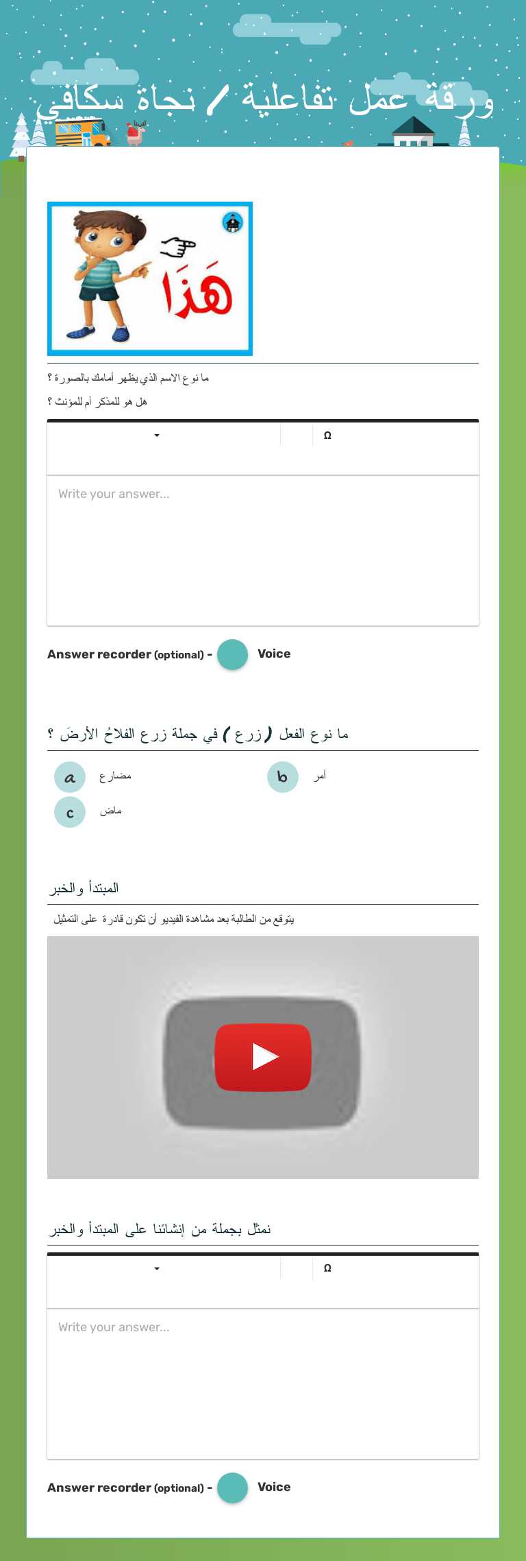 ورقة عمل تفاعلية / نجاة سكافي Grade 5 worksheet preview