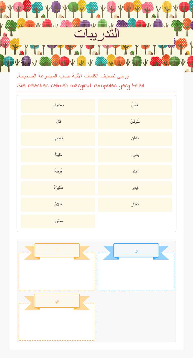 التدريبات worksheet preview image