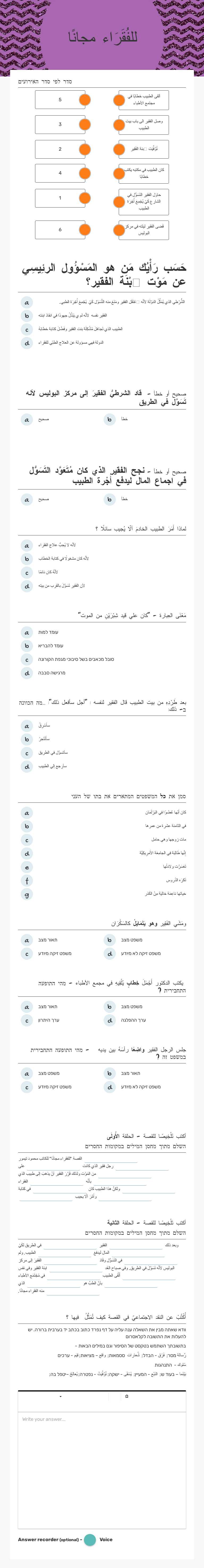 للفُقَرَاء مجانًا Grade 12 worksheet preview