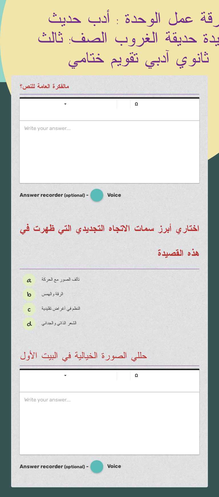 ورقة عمل 
الوحدة : أدب حديث
قصيدة حديقة الغروب
الصف: ثالث ثانوي آدبي
تقويم ختامي worksheet preview image