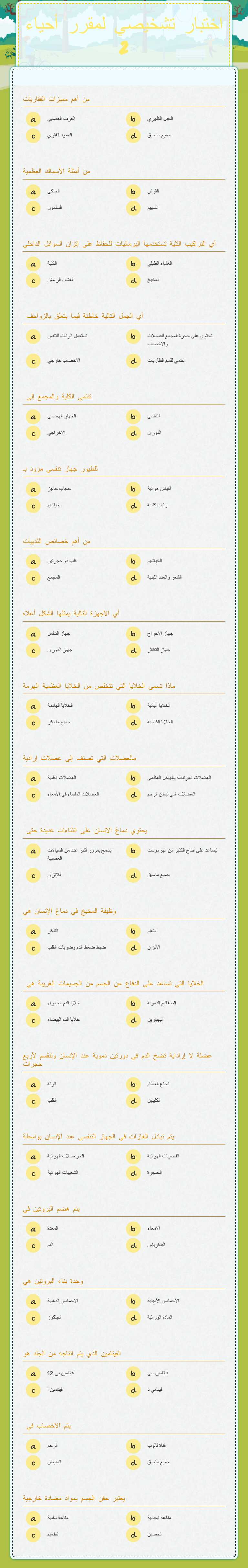 اختبار تشخيصي لمقرر أحياء 2 worksheet preview image