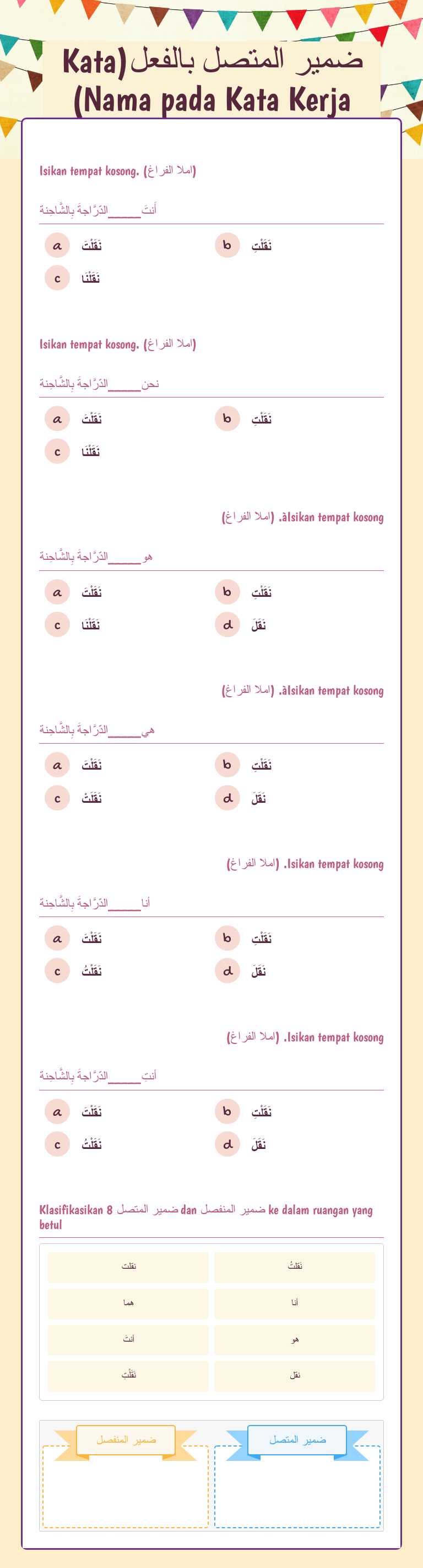 ضمير المتصل بالفعل(Kata Nama pada Kata Kerja) worksheet preview image