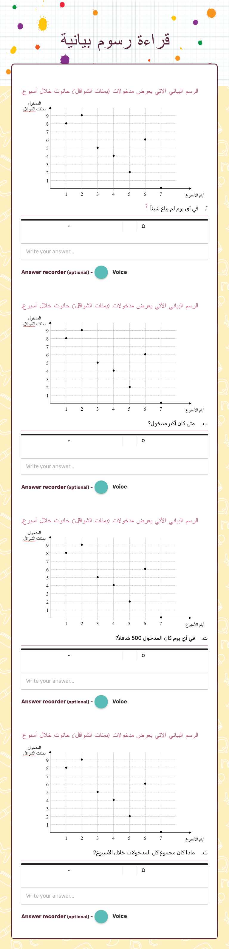 قراءة رسوم بيانية worksheet preview image